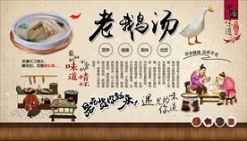 中式美食老鹅汤背景墙