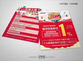 创意风五一劳动节手机商场促销海