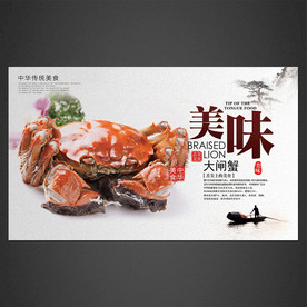 大闸蟹海报