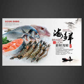 海鲜