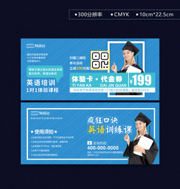 英语培训优惠券