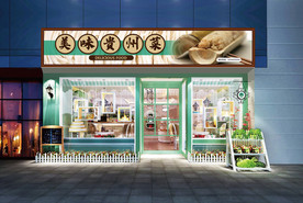 贵州菜门头设计