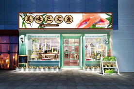 三文鱼门头设计