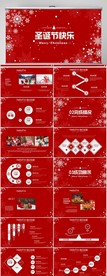 红色圣诞主题企业策划PPT模板