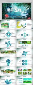 卡通梦幻迷雾森林童话世界PPT