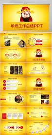 卡通财神年终工作总结汇报PPT