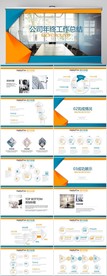 创意公司年终工作总结PPT模板