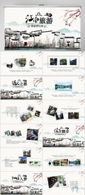 我的家乡江南旅游介绍展示ppt