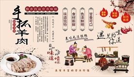 手抓羊肉背景墙