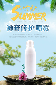 化妆品海报 喷雾广告