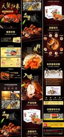 大闸蟹详情页