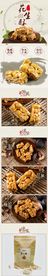 花生酥详情页