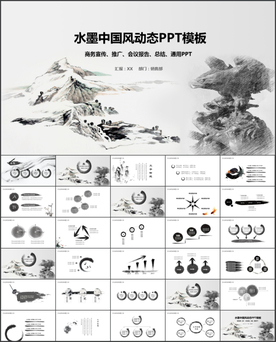 中国风工作总结PPT