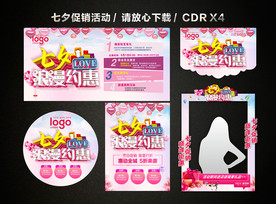 七夕 七夕情人节 七夕活动促销