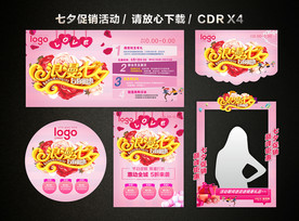 七夕 七夕情人节 七夕活动促销