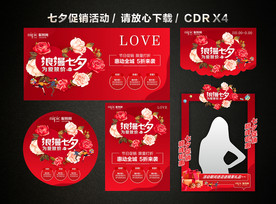 七夕 七夕情人节 七夕活动促销