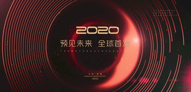 活动主背景 品牌盛典 企业年会