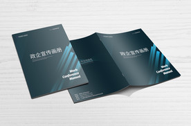 蓝色商务科技画册封面