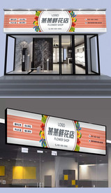 花店门头设计