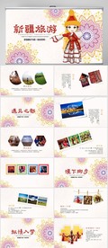 新疆风情西域文化旅游圣地PPT