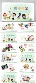 卡通儿童成长档案纪念册PPT