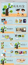 卡通儿童成长档案纪念册PPT