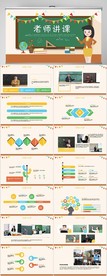 教师讲课工作总结汇报计划PPT