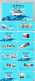 一起去旅行夏日清凉相册PPT
