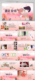 唯美浪漫爱情成长纪念册PPT