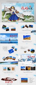 西藏布达拉宫旅游电子相册PPT