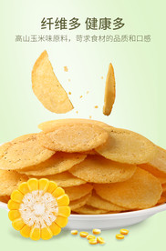 饼干海报