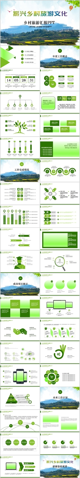 新农村建设旅行乡村旅游PPT
