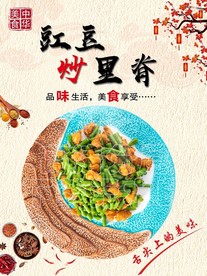 豇豆炒里脊
