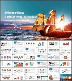 乘风破浪梦想起航PPT