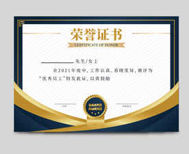荣誉证书