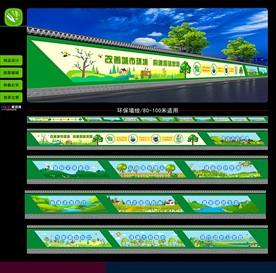 卫生城市 墙绘/围挡