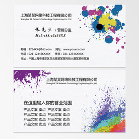 美术颜料油漆名片