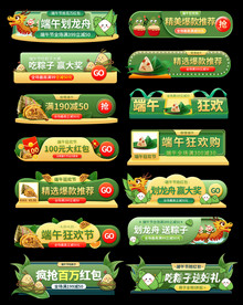 粽子端午节活动入口图胶囊图直播