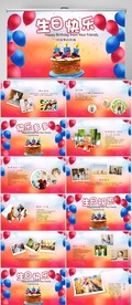 生日快乐纪念册电子相册PPT