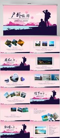 户外旅游电子相册PPT模板
