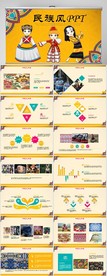 精美民族风格工作总结计划PPT