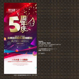 5周年庆