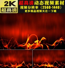 红色红绸火焰燃烧舞台视频