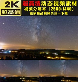 唯美夜空星空城镇车流视频