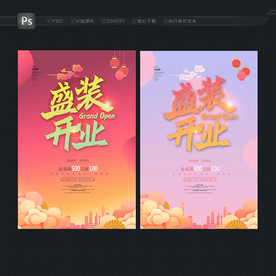 开业