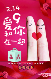 214情人节海报
