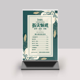 美甲价目表桌牌台签