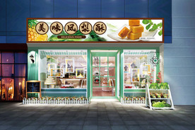 凤梨酥门头设计