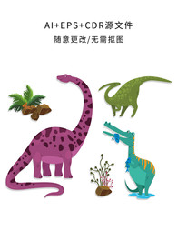 矢量卡通恐龙