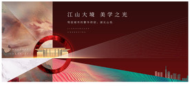 红色系-地产主画面